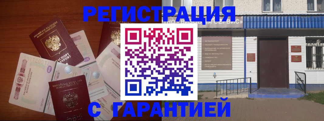 купить прописку в Алатыре
