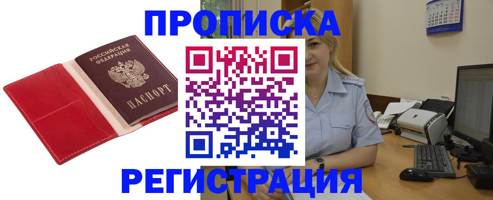 прописка в Алатыре
